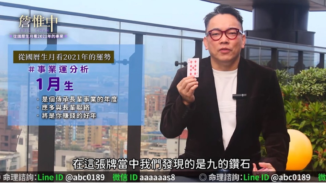 詹惟中發表「從國曆生月看2021事業運勢分析」影片。(圖/翻攝自YouTube詹惟中就是愛算命頻道)