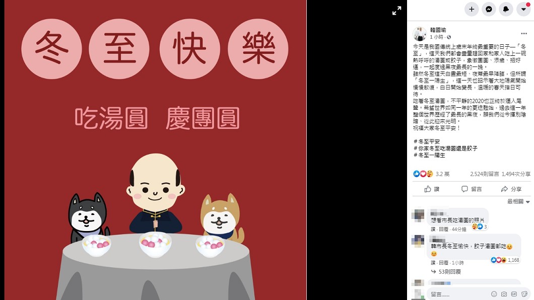 (圖/翻攝自韓國瑜臉書)
