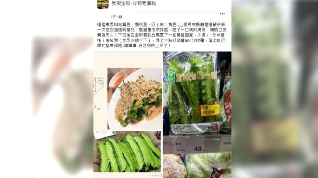 女子分享翼豆料理。(圖/翻攝自臉書社團我愛全聯-好物老實説)