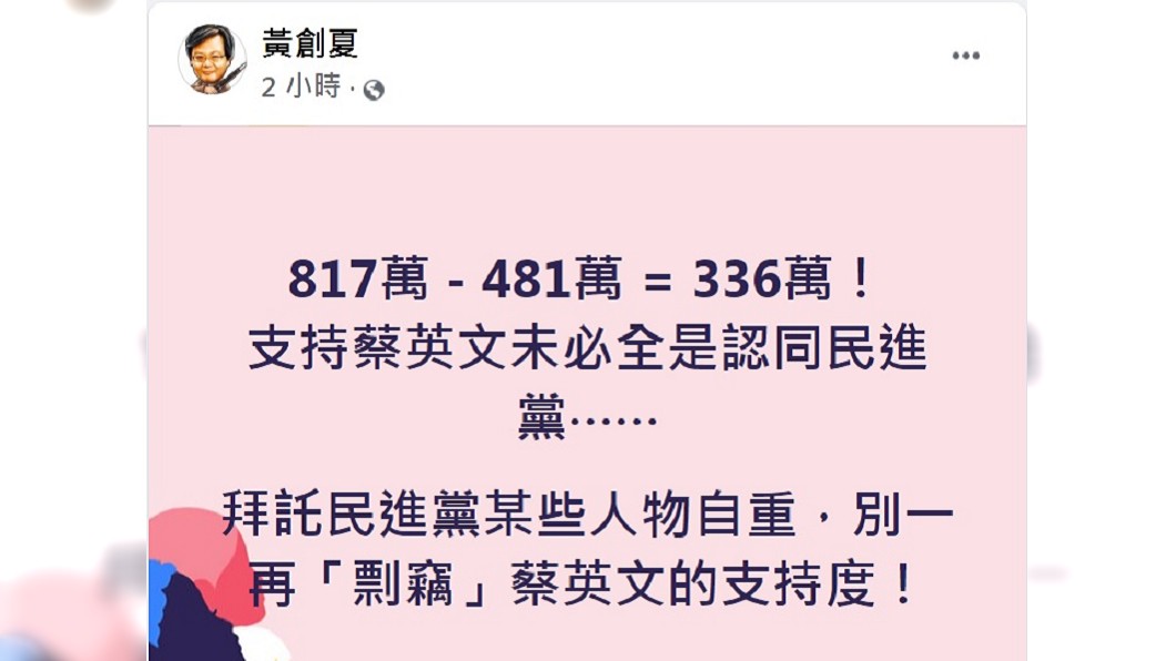黃創夏喊話民進黨政府。（圖／翻攝自黃創夏臉書）