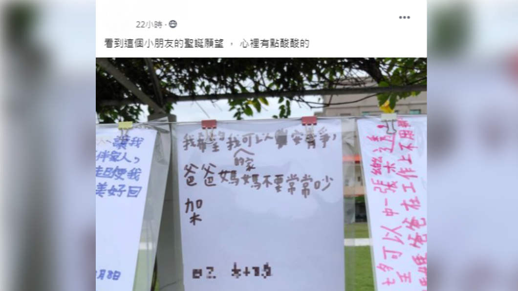 小朋友的聖誕願望令人鼻酸。 （圖／翻攝自「爆廢公社二館」）