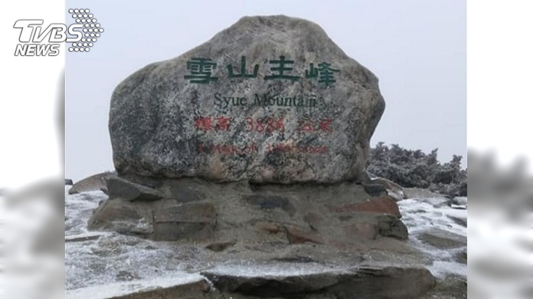 雪山覆蓋一層薄雪，美景被山友記錄下。（圖／中央社）