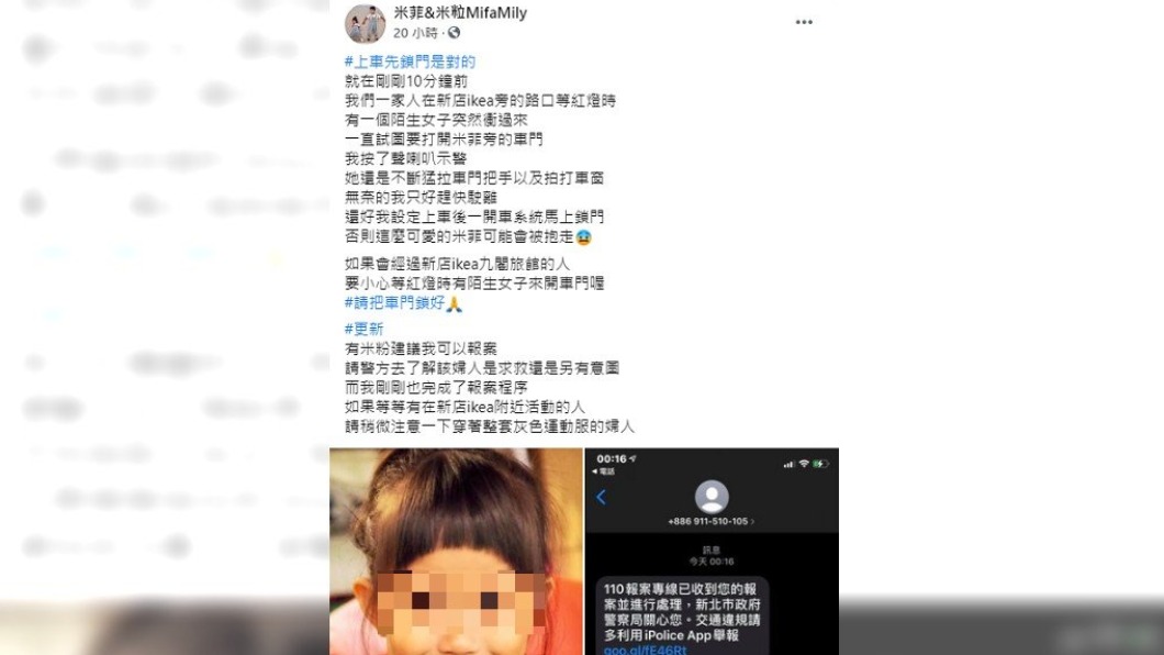 民眾在臉書粉專寫下事發經過。(圖/翻攝自米菲&米粒MifaMily臉書)