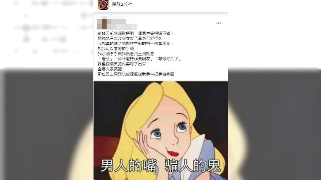 男方主動交出手機,結果女子一看3條訊息,當場抓包他單身的謊言。(圖/翻攝自爆怨2公社)