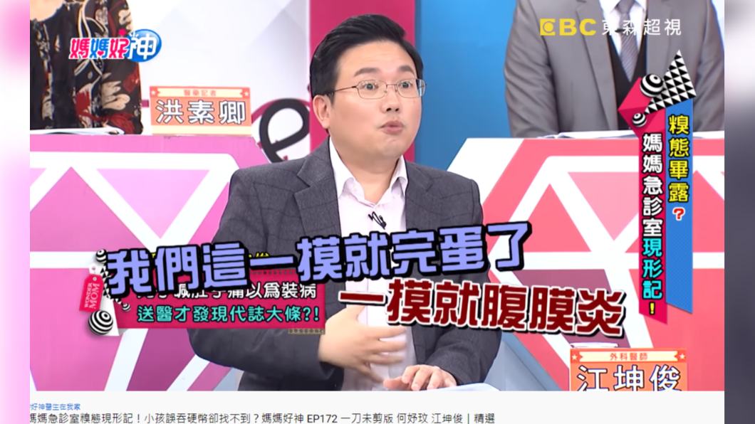 (圖/翻攝自YouTube/媽媽好神)