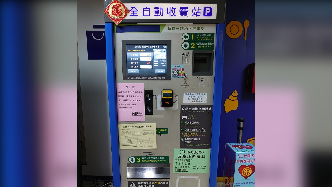 繳費少5元!好心路人給硬幣「機器全吐」 一家困停車場