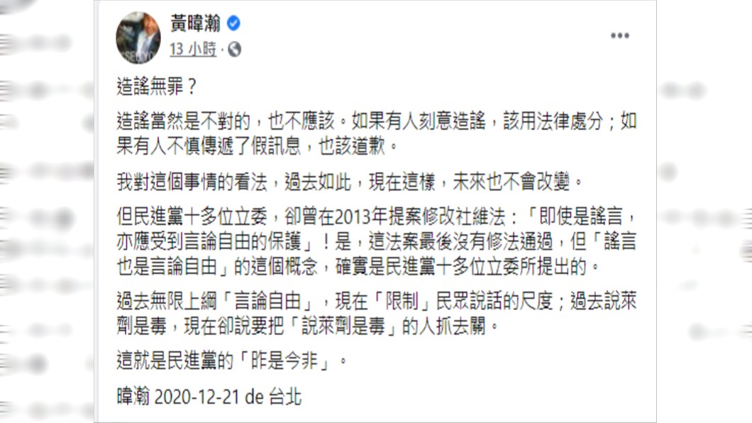 (圖/翻攝自黃暐瀚臉書)