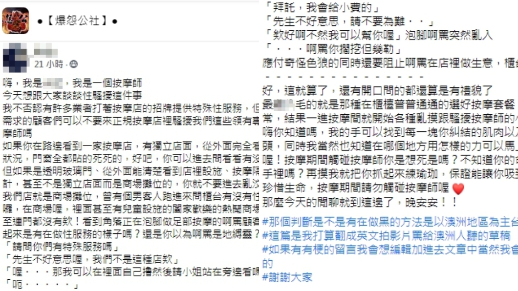 (圖/翻攝自臉書社團「爆怨公社」)