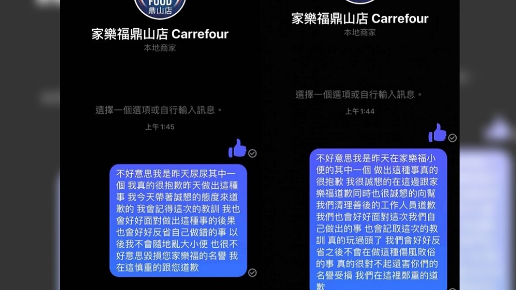 兩名少年透過臉書私訊道歉。(圖/翻攝自Dcard)