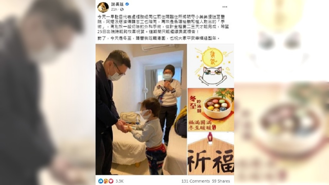 (圖/翻攝自謝長廷臉書)