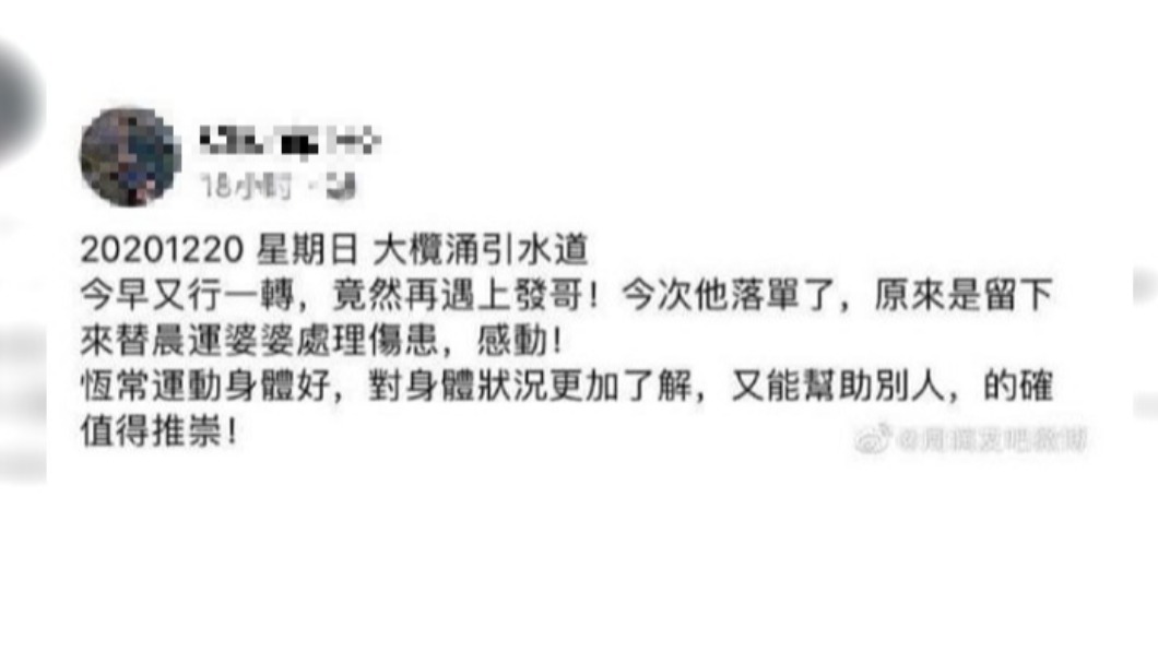 民眾慢跑捕獲周潤發,並目睹對方暖舉。(圖/翻攝自微博)