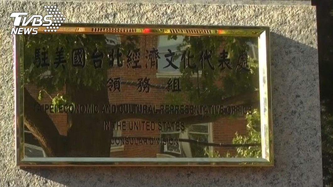 外交部：駐美代表處更名是長期目標　並非已進行中
