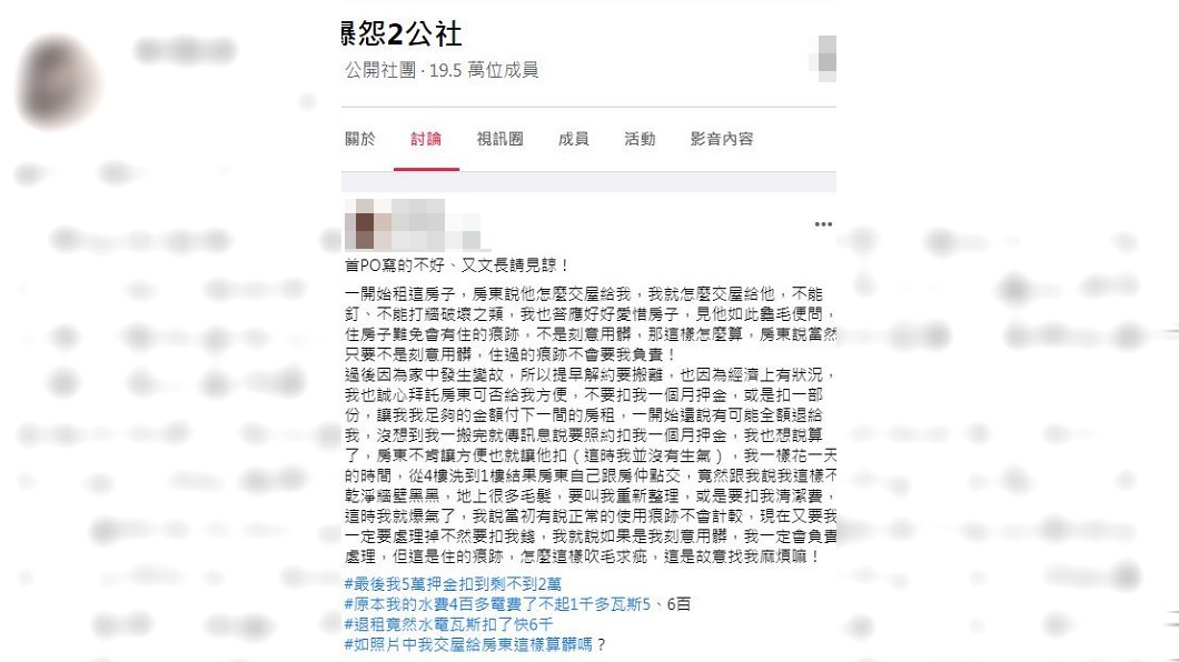 女子事後提到,房東以「乾淨牆壁黑黑,地上很多毛髮」為由,將5萬元押金扣到剩下1萬多。(圖/翻攝自爆怨2公社)