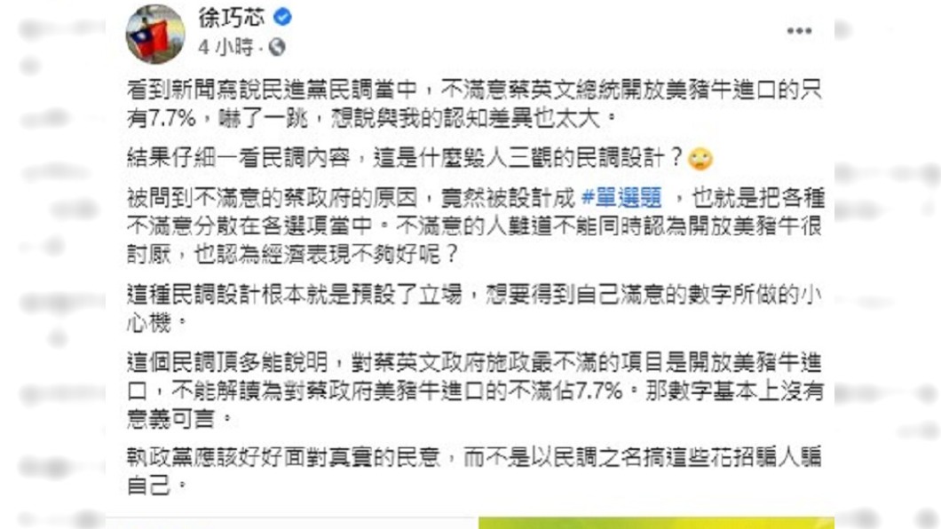 (圖/翻攝自徐巧芯臉書)