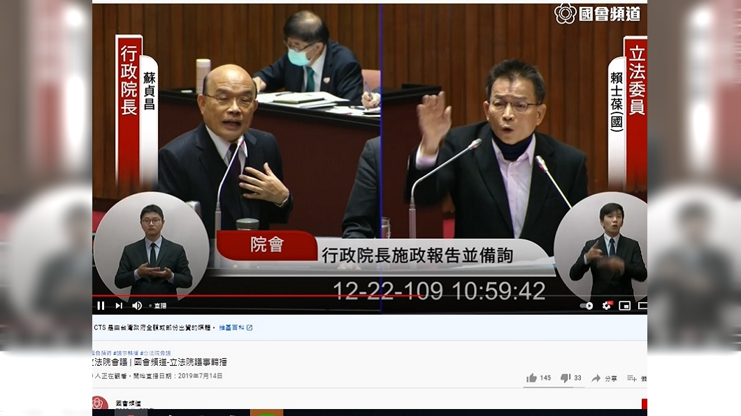 （圖／翻攝自國會頻道YouTube）