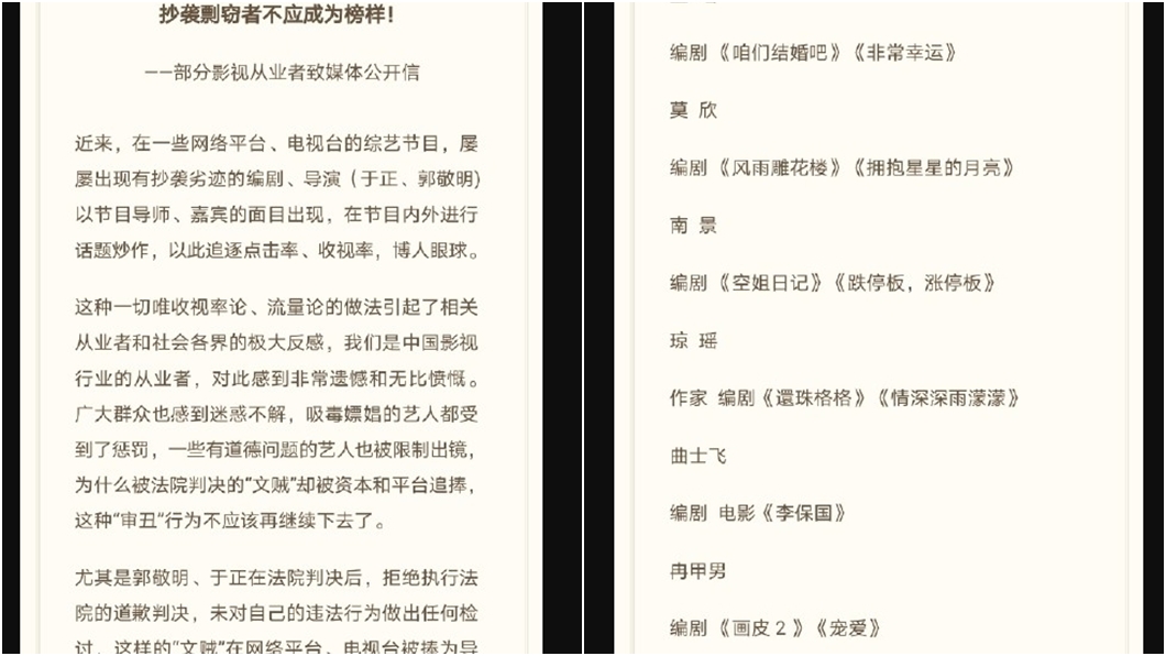 111位業界人士公開點名郭敬明、于正抄襲應該離開媒體。(圖/翻攝自微博)