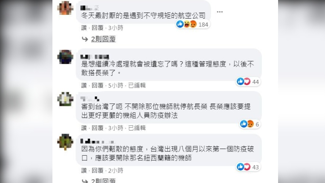長榮官方臉書留言一片罵聲。(圖/翻攝自長榮航空官方臉書)