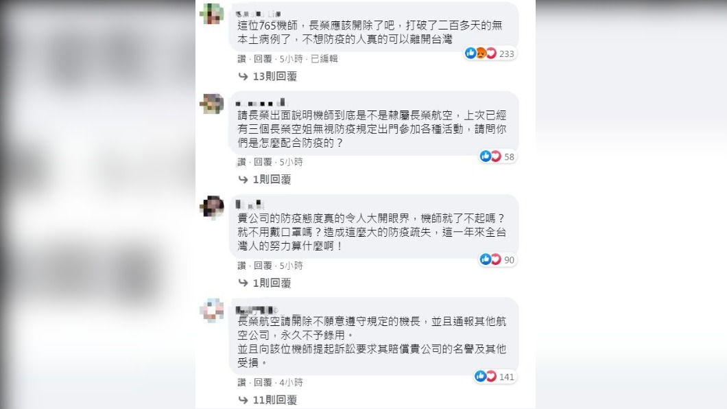長榮官方臉書被網友留言灌爆。(圖/翻攝自長榮航空官方臉書)