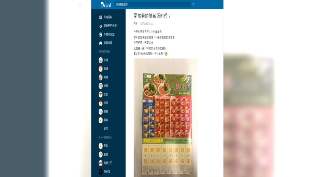 (圖/翻攝自Dcard)