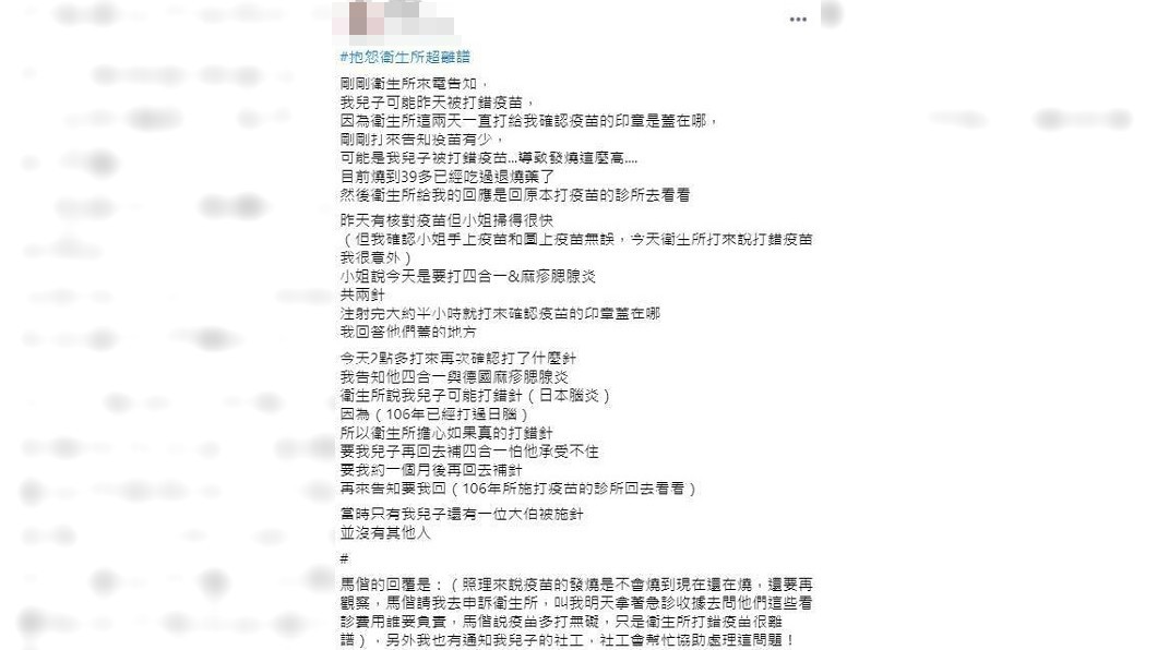 人母分享小一兒子接種疫苗後竟出現高燒39度的情況,衛生所人員竟稱可能打錯疫苗了。(圖/翻攝自爆怨公社)