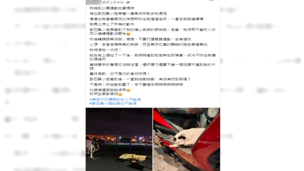 男子分享在公園遇險的過程。(圖/翻攝自「爆怨2公社」)
