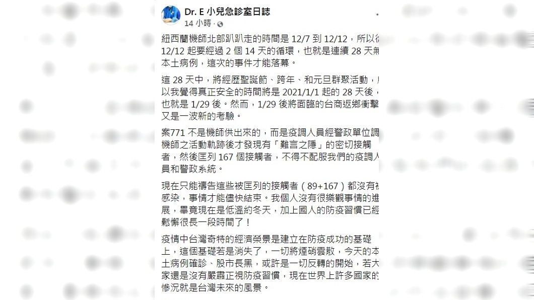 謝宗學發文提出「真正安全的時間」。（圖／翻攝自Dr. E 小兒急診室日誌臉書）