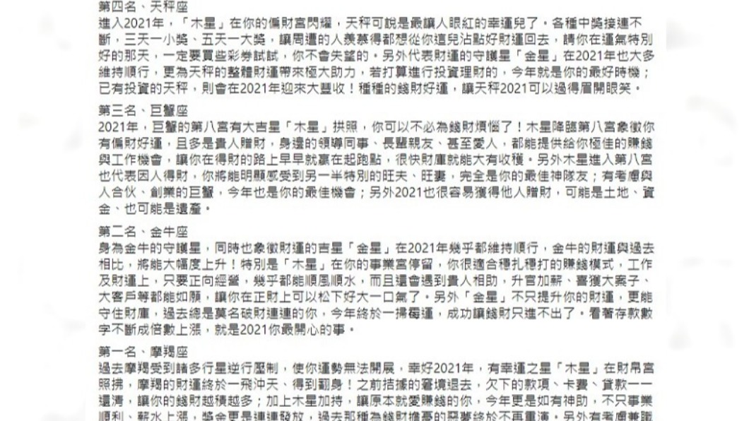 4星座2021年財運爆棚。(圖/翻攝自塔羅牌老師艾菲爾)