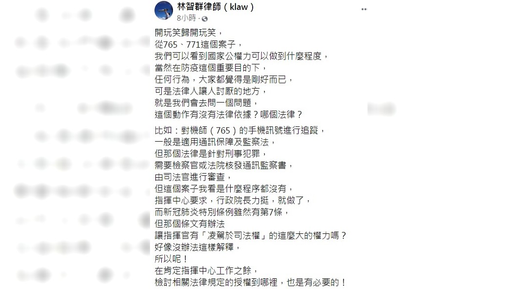 林智群認為肯定指揮中心工作之餘,檢討相關法律規定的授權到哪裡也有其必要。(圖/翻攝自律師林智群臉書)