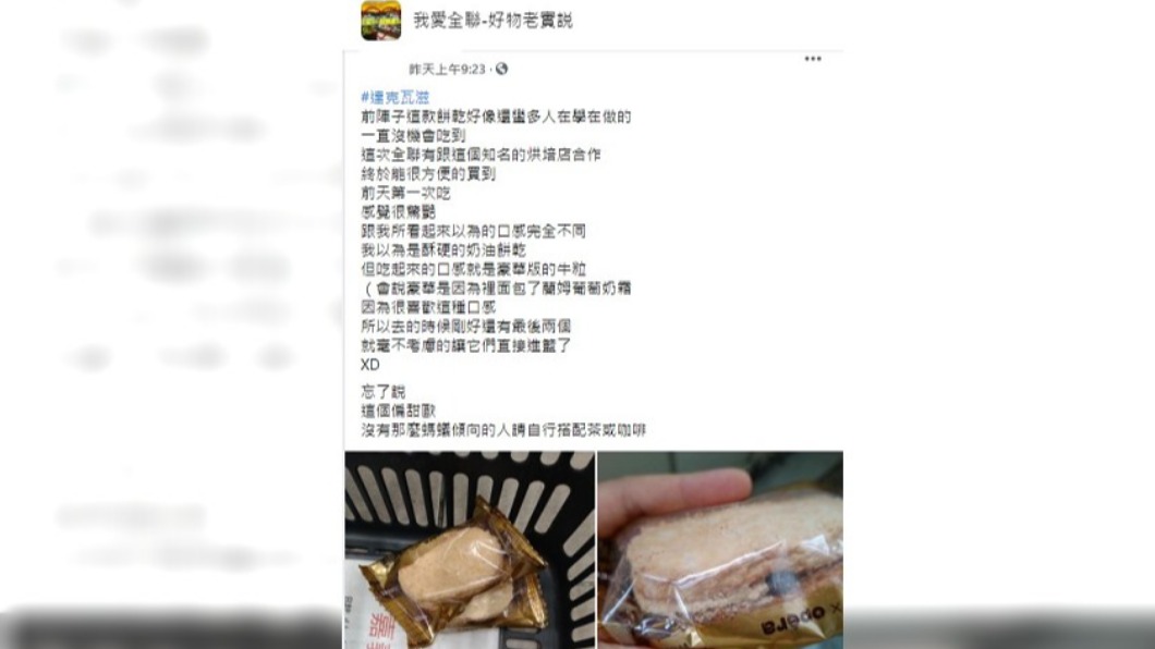 女子大推全聯一款聯名甜點。（圖／翻攝自臉書社團我愛全聯-好物老實説）