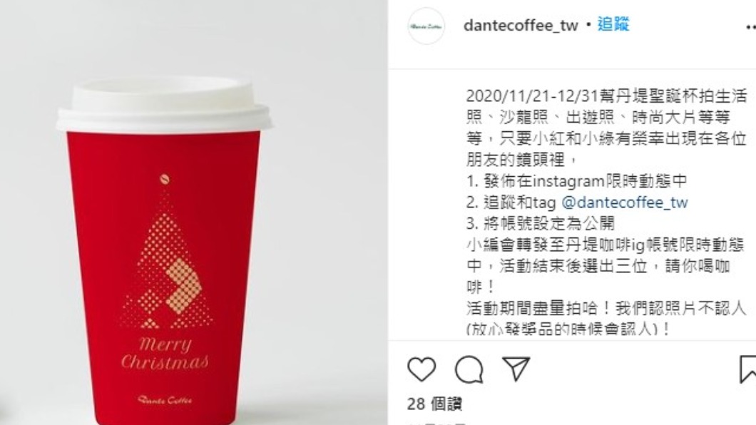 分享「丹堤聖誕杯照片」,就有機會免費喝一週咖啡。(圖/翻攝自丹堤咖啡IG)