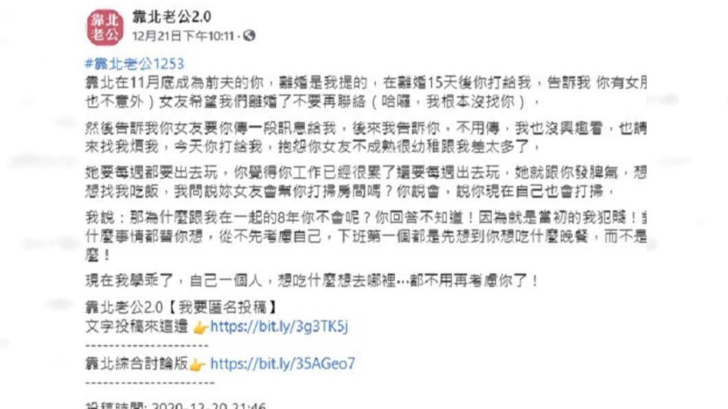 前夫離婚15天就交女友,卻喊後悔。(圖/翻攝自臉書社團靠北老公2.0)
