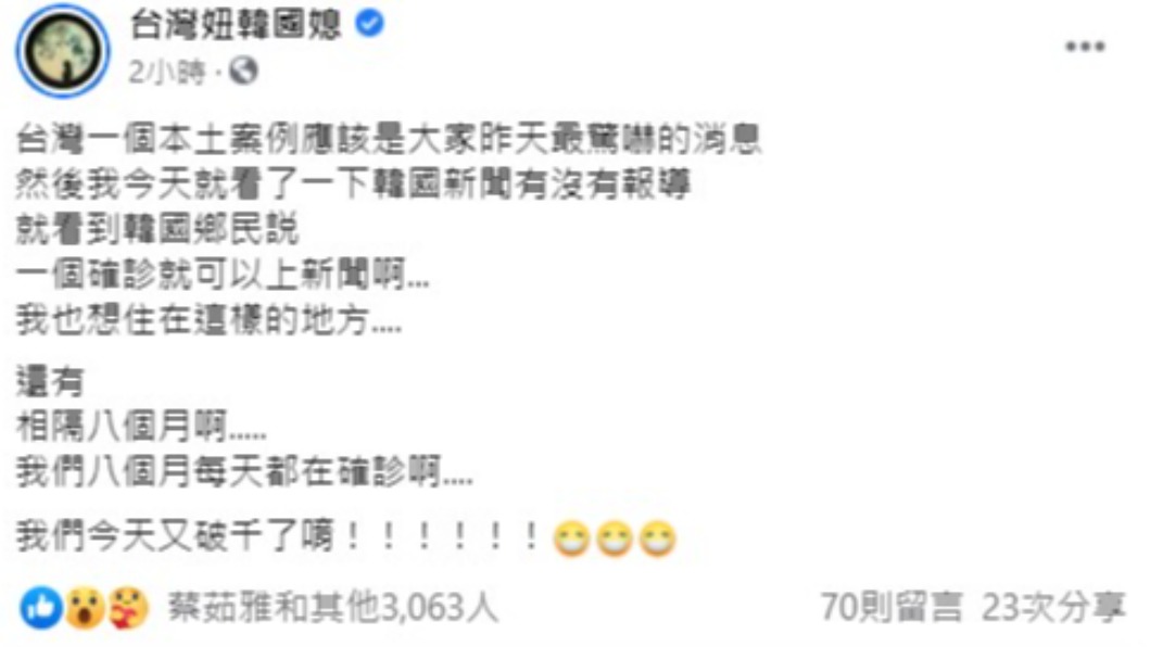 國內本土個案引發媒體報導,南韓鄉民竟對此表示羨慕。(圖/翻攝自台灣妞韓國媳臉書)
