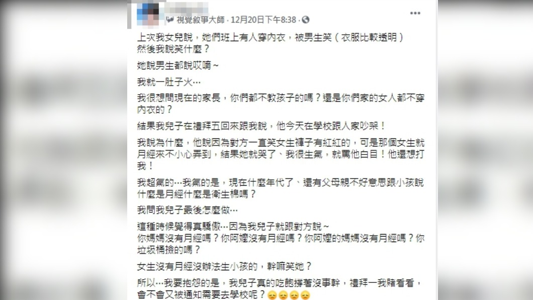(圖/翻攝自臉書社團「爆怨公社」)