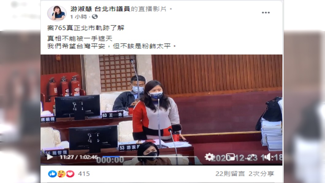 (圖/翻攝自游淑慧臉書)