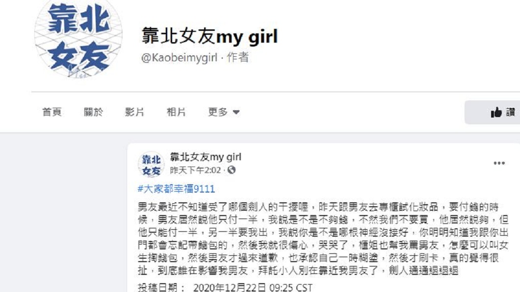 女子稱說自己出門都會忘記帶錢包的,男友最後只好全數付清,但網友們看到拳頭都應了。(圖/翻攝自臉書粉絲團「靠北女友my girl」)