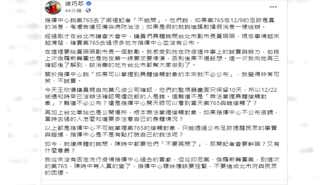 （圖／翻攝自徐巧芯臉書）