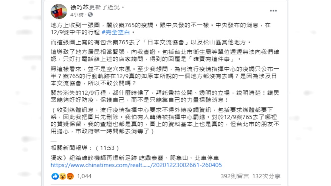 （圖／翻攝自徐巧芯臉書）