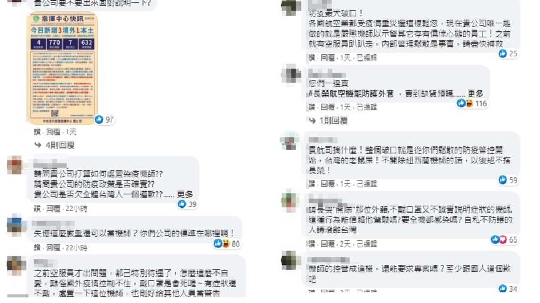 網友灌爆長榮臉書。(圖/翻攝自長榮航空官方臉書)