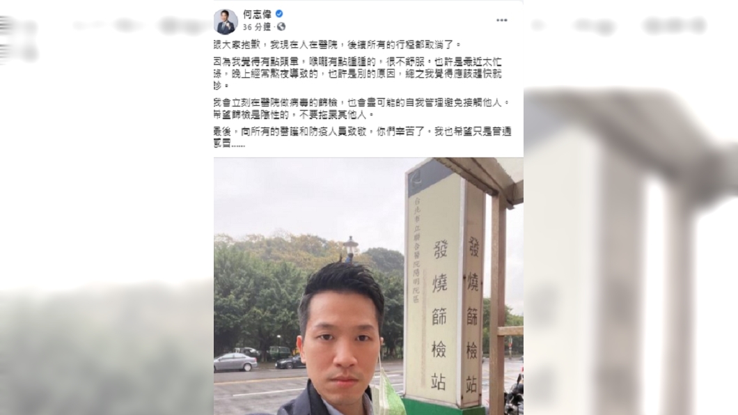 （圖／翻攝自何志偉臉書）
