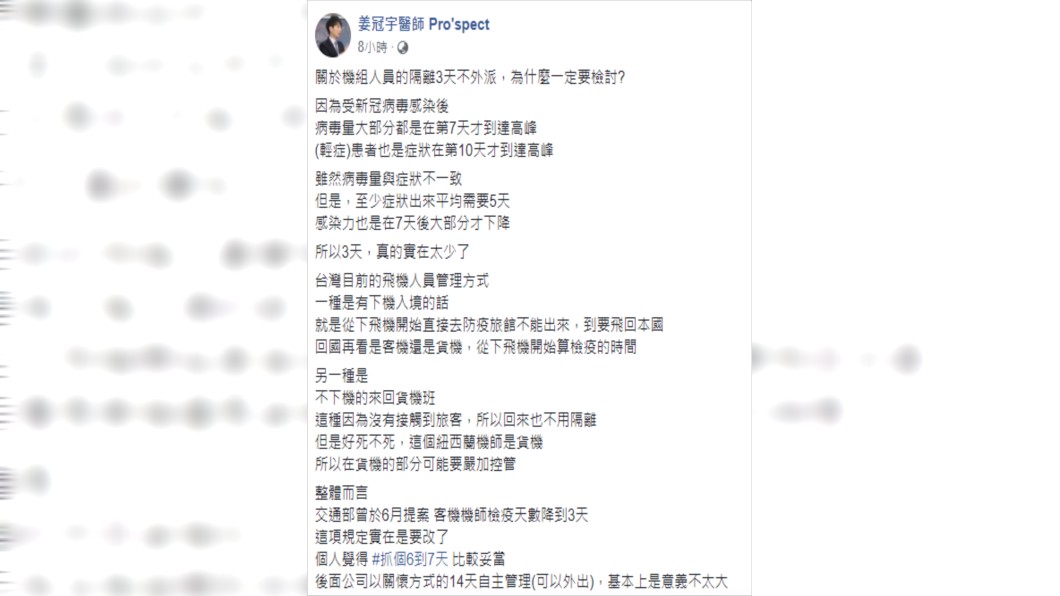 (圖/翻攝自姜冠宇醫師 Pro'spect Facebook)