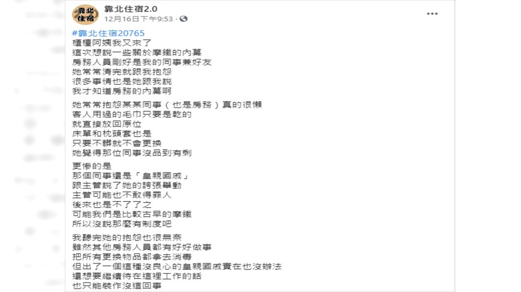 (圖/翻攝自靠北住宿2.0 Facebook)