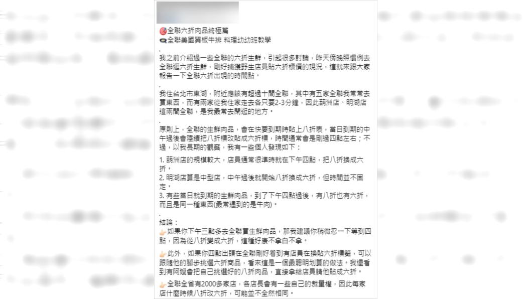 (圖/翻攝自我愛全聯-好物老實說)