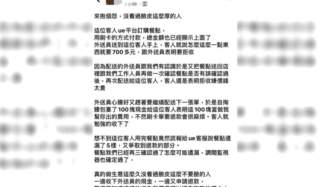 店家慘遇奧客。(圖/翻攝自爆怨公社)