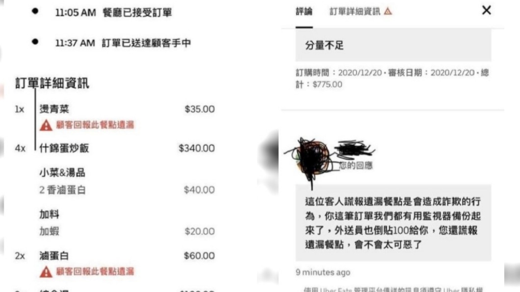 奧客嫌貴拒收餐點,還謊稱遺漏餐點騙錢。(圖/翻攝自爆怨公社)