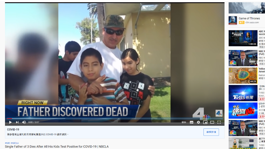 3名孩子接連遭受祖母、父親過世消息。(圖/翻攝自NBCLA YouTube)