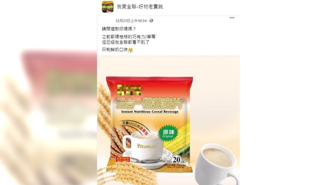網友大推一款麥片。(圖/翻攝自臉書社團我愛全聯-好物老實說)