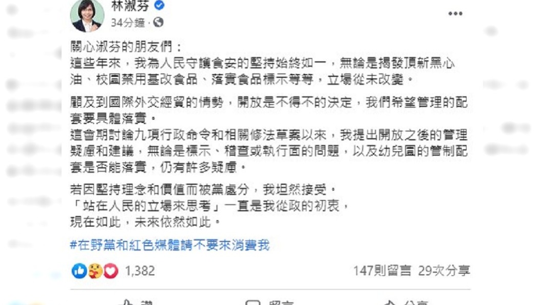 林淑芬願意坦然接受黨紀處分。(圖/翻攝自林淑芬臉書)