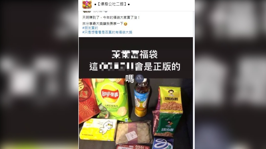 (圖/翻攝自臉書社團「爆廢公社二館」)