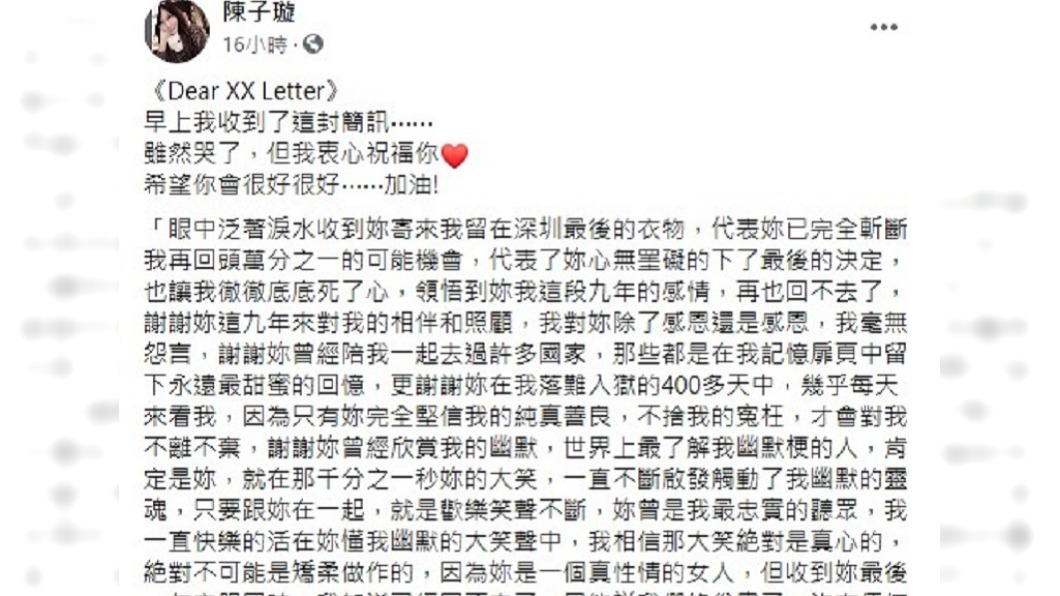 (圖/翻攝自陳子璇臉書)