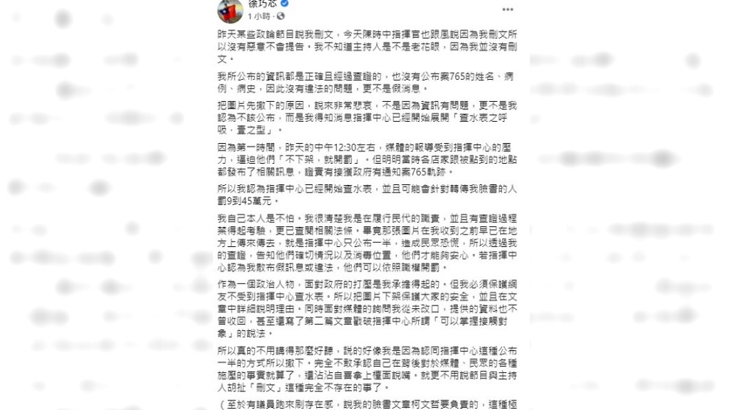 徐巧芯於臉書發文駁斥刪文一說。(圖/翻攝自徐巧芯臉書)